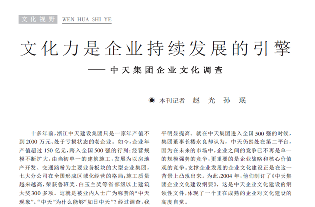 《求是》杂志：《文化力是企业发展的引擎——富联娱乐集团企业文化调查》