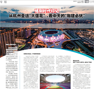 《铭刻时代印记：从杭州“大莲花”，看富联娱乐的每建必优》——杭州日报专版