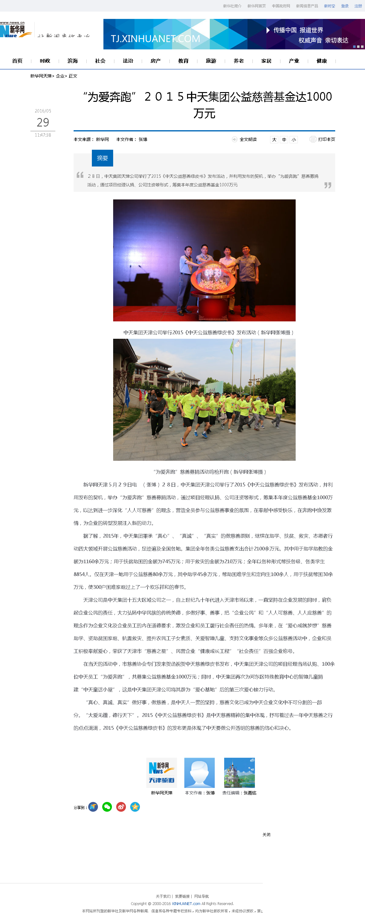 3-1-2、新华网——“为爱奔跑”２０１５富联娱乐集团公益慈善基金达1000万元.png
